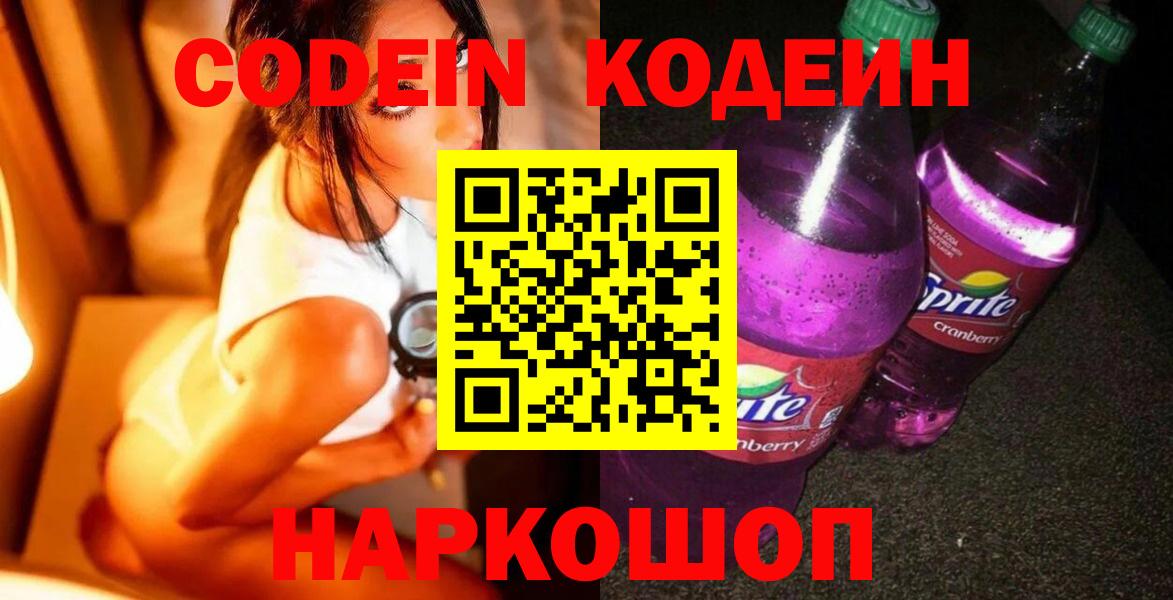 Codein напиток Lean (лин)  Кодеин напиток Lean (лин)  Вход с VPN  Знаменск 