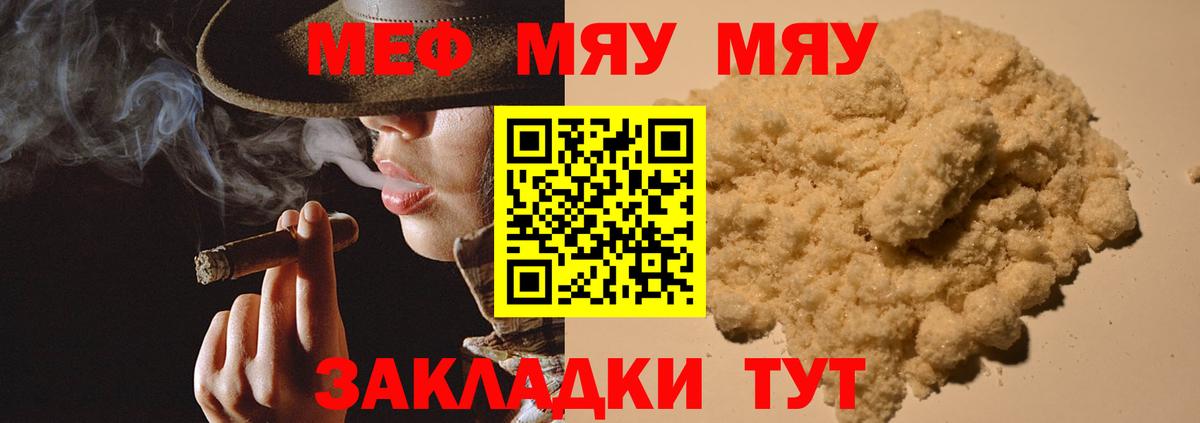 Мефедрон мука Знаменск