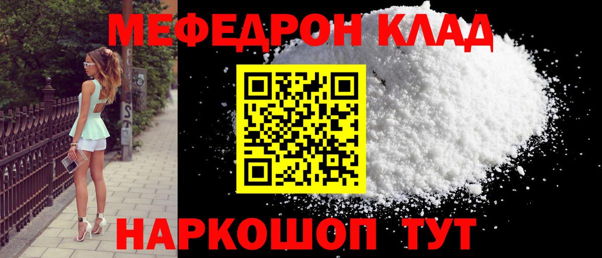 МЯУ-МЯУ  Меф кристаллы  Вход с VPN  Мефедрон  Знаменск 